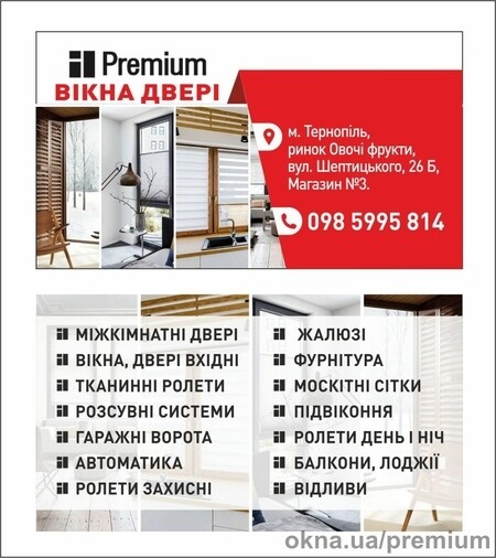 PREMIUM ВІКНА ДВЕРІ